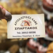 /customerDocs/images/avatars/24241/24241-ΑΡΤΟΠΟΙΕΙΟ-ΖΑΧΑΡΟΠΛΑΣΤΕΙΟ-ΦΟΥΡΝΟΣ-ΕΙΔΗ ΖΑΧΑΡΟΠΛΑΣΤΙΚΗΣ-ΣΦΟΛΙΑΤΕΣ-ΓΛΥΚΑ-ΠΑΓΩΤΑ-ΣΠΑΡΤΑΚΟΣ-ΑΡΤΟΛΙΧΟΥΔΙΕΣ-ΑΙΓΙΟ-LOGO.png